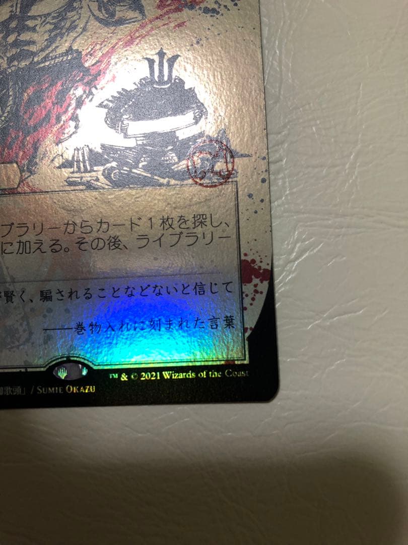 MTG 悪魔の教示者 foil 日本画 コレクターブースター版