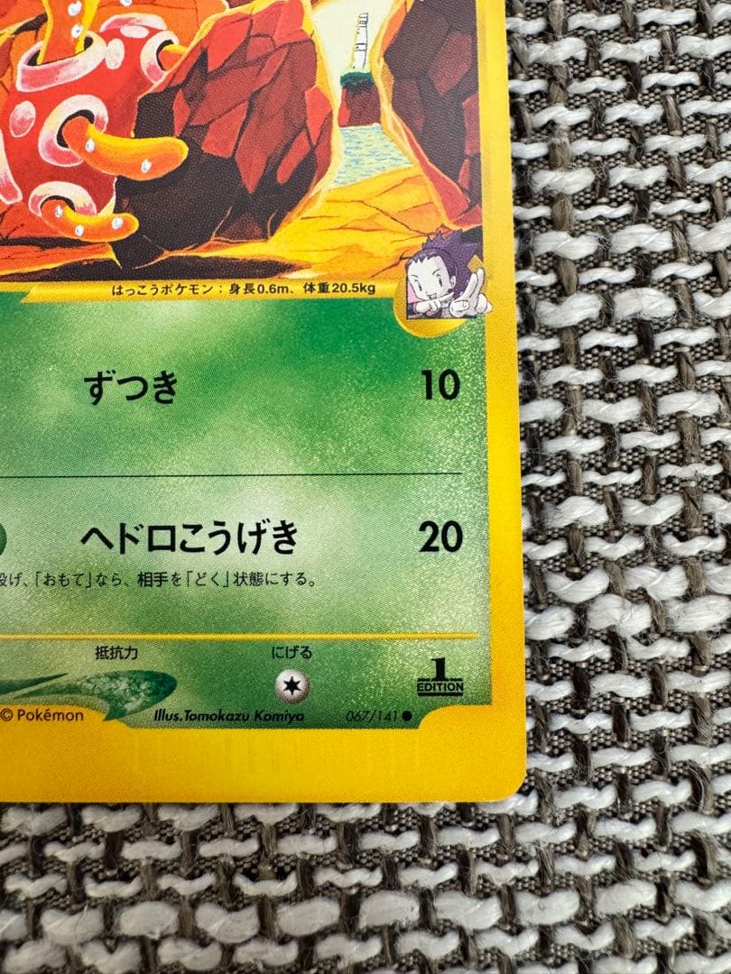 ポケカ VSシリーズ アンズのツボツボ