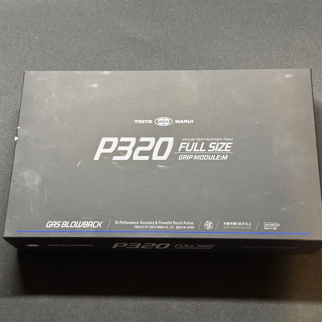 東京マルイ P320 フルサイズ ガスブローバック ガスガン