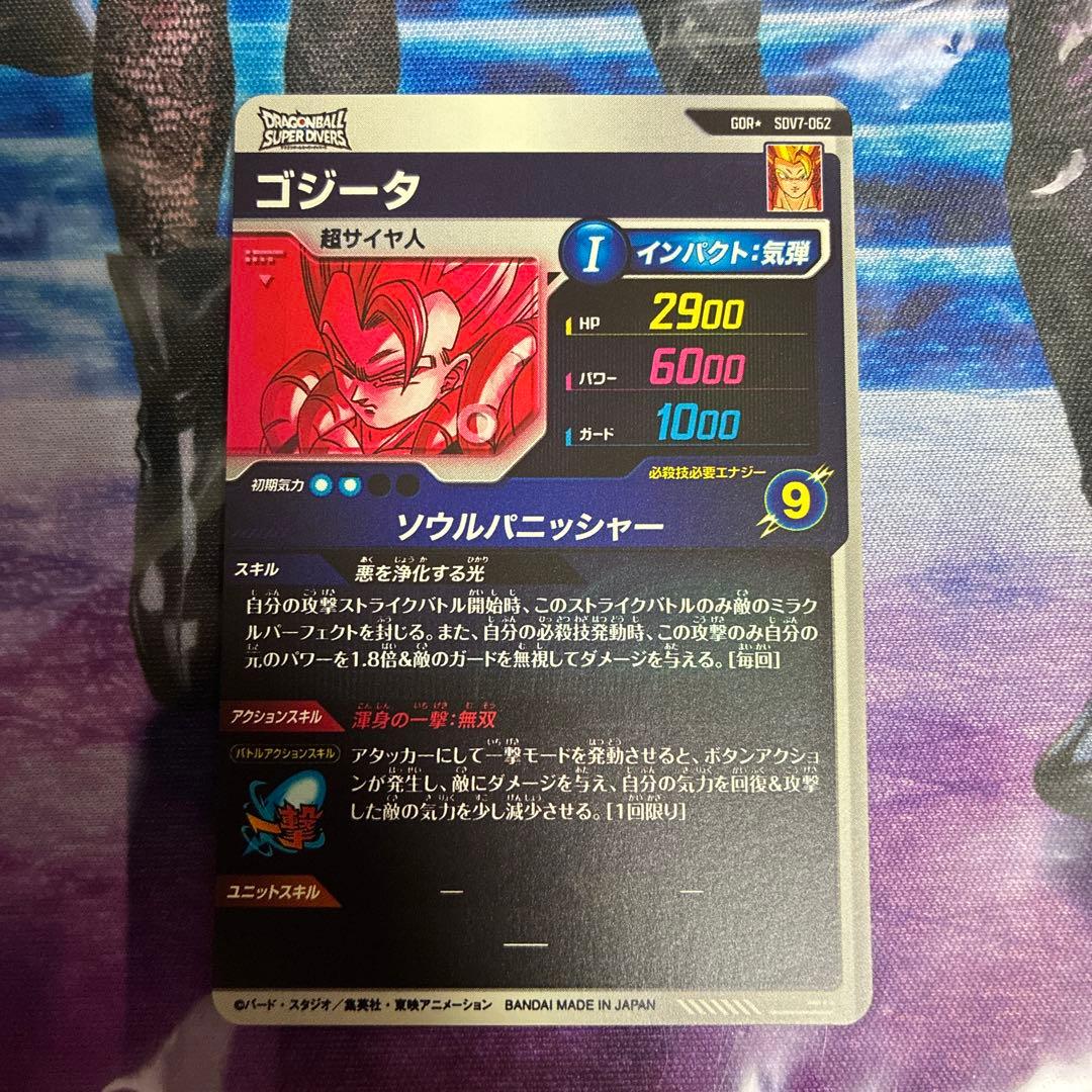 ドラゴンボールスーパーダイバーズGDR★SDV7-062 ゴジータ パラレル