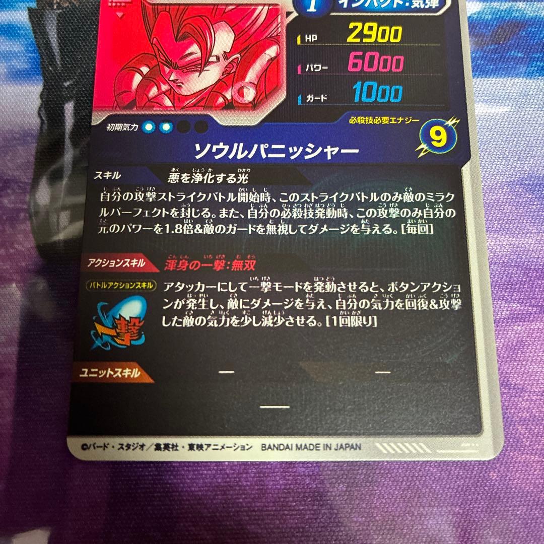 ドラゴンボールスーパーダイバーズGDR★SDV7-062 ゴジータ パラレル