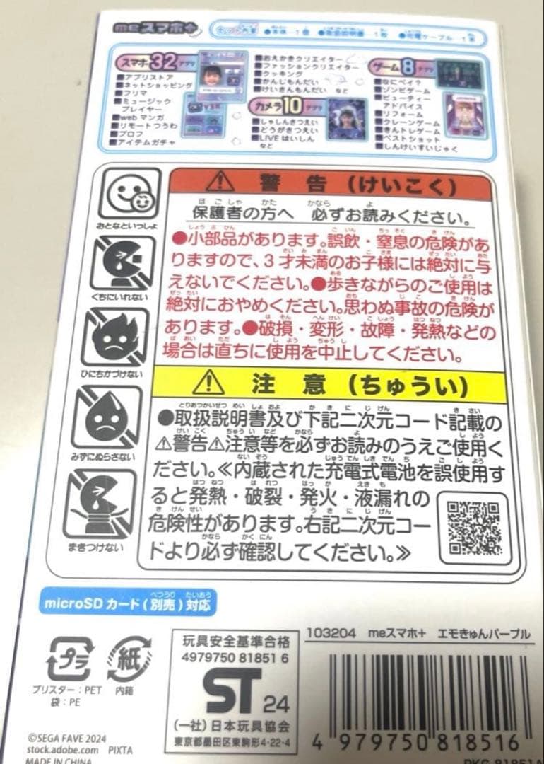 ⭐︎大人気^_^⭐︎セガフェイブmeスマホ＋ エモきゅんパープル⭐︎