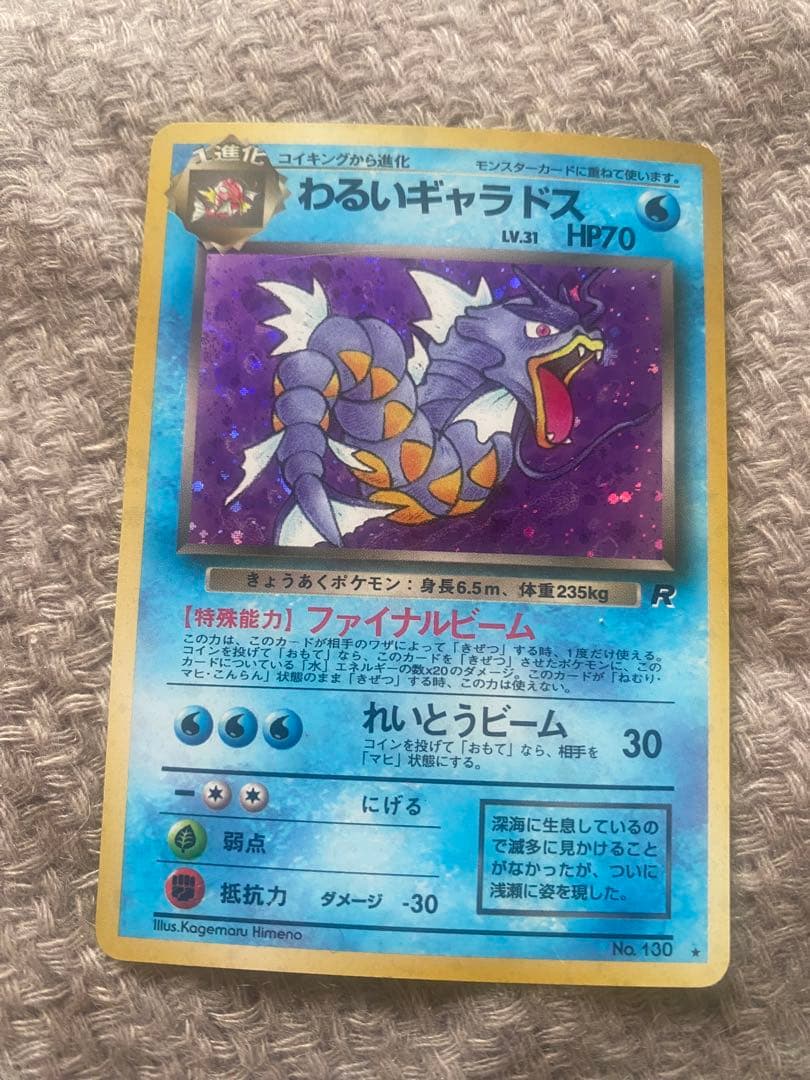 ポケカ ギャラドス わるいギャラドス