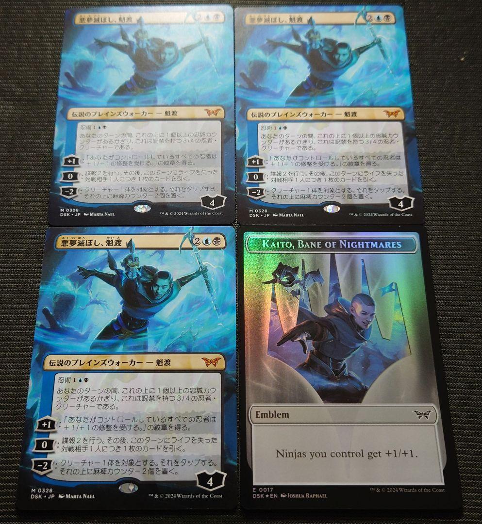 mtg 高騰中３枚セット 悪夢滅ぼし魁渡 ボーダーレス オマケ付き dsk