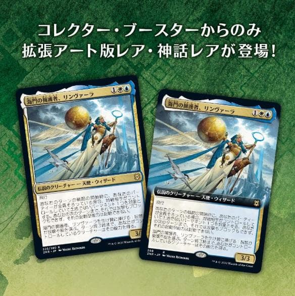 ゼンディカーの夜明け コレクター・ブースター 日本語版 12パック入り(BOX)