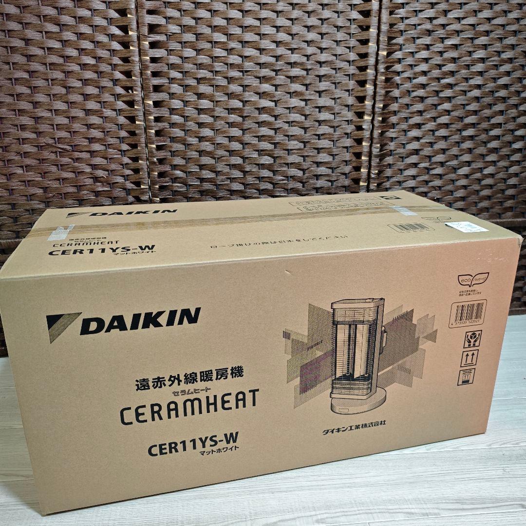 【新品未使用】ダイキン CER11YS ホワイト セラムヒート 遠赤外線暖房機