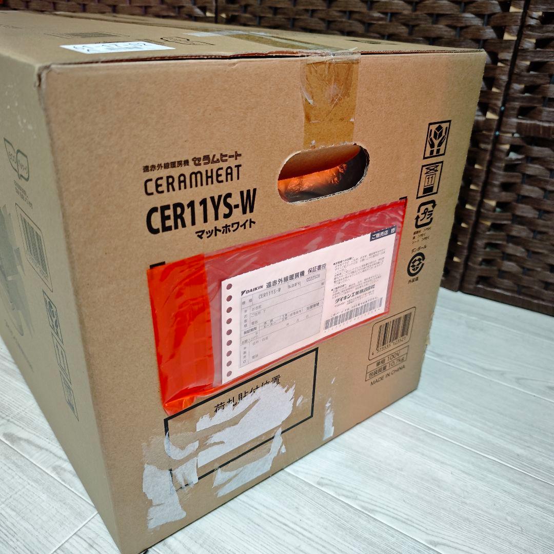 【新品未使用】ダイキン CER11YS ホワイト セラムヒート 遠赤外線暖房機