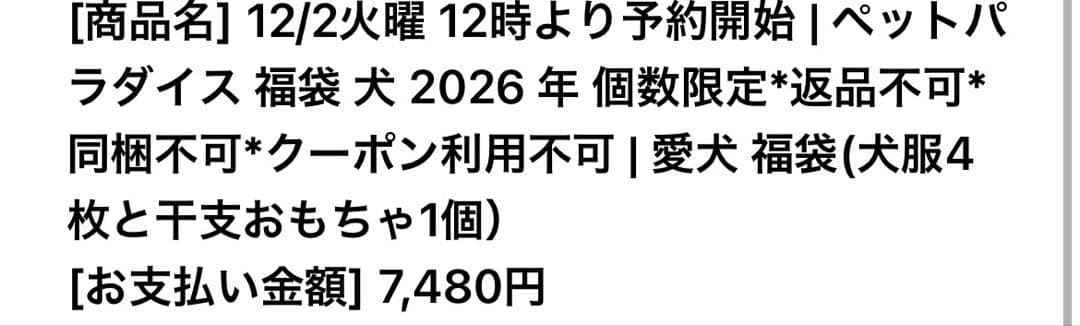 ペットパラダイス　福袋2026 女の子3S 服 4着 総額18920円