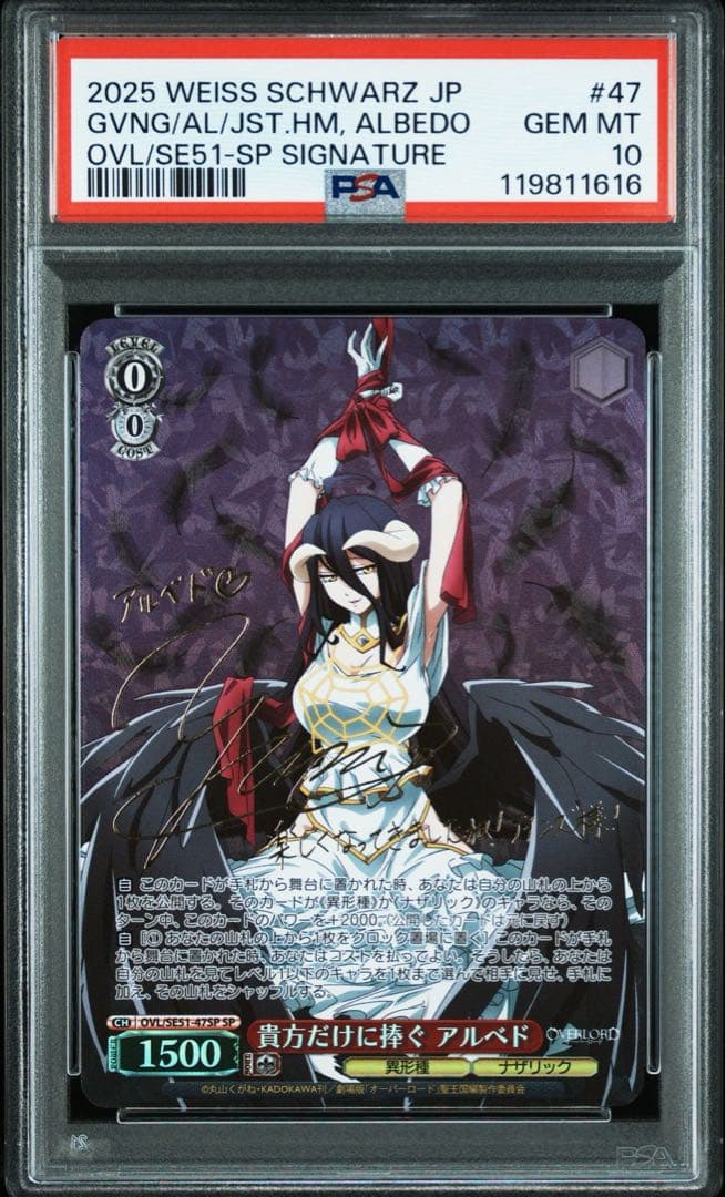 あ*こ様 【PSA10】貴方だけに捧ぐ アルベド