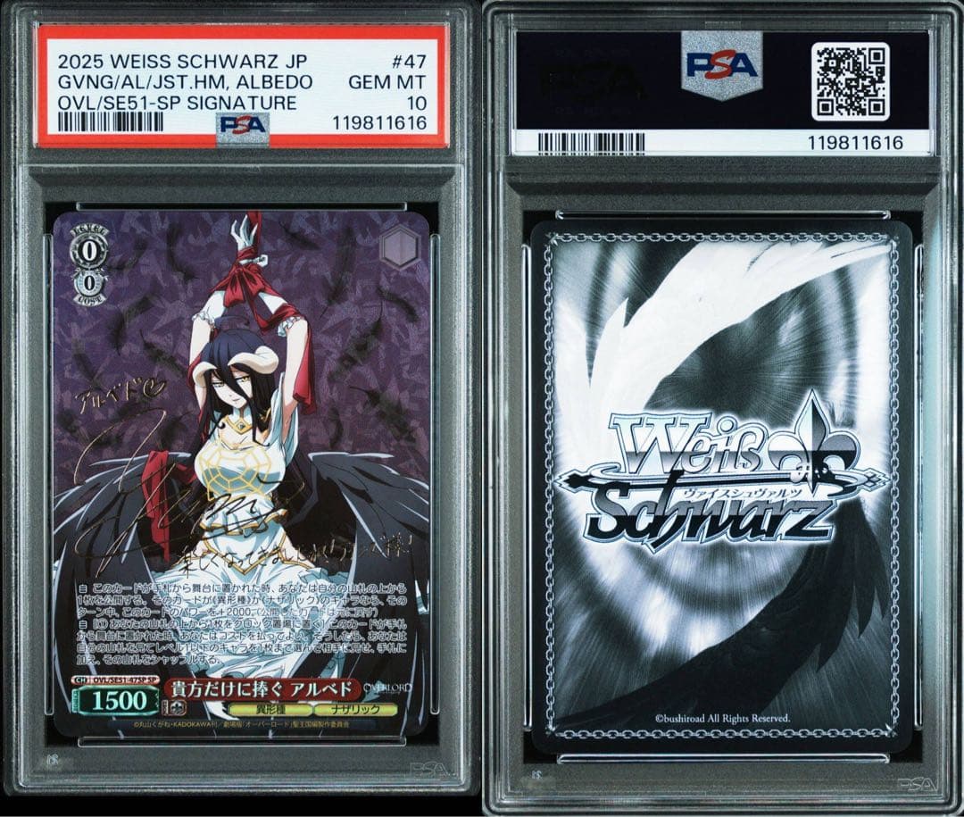 あ*こ様 【PSA10】貴方だけに捧ぐ アルベド