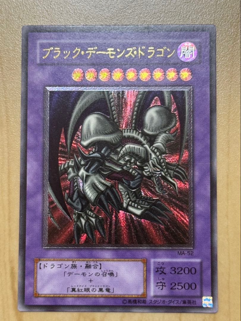 遊戯王　ブラック・デーモンズ・ドラゴン レリーフ