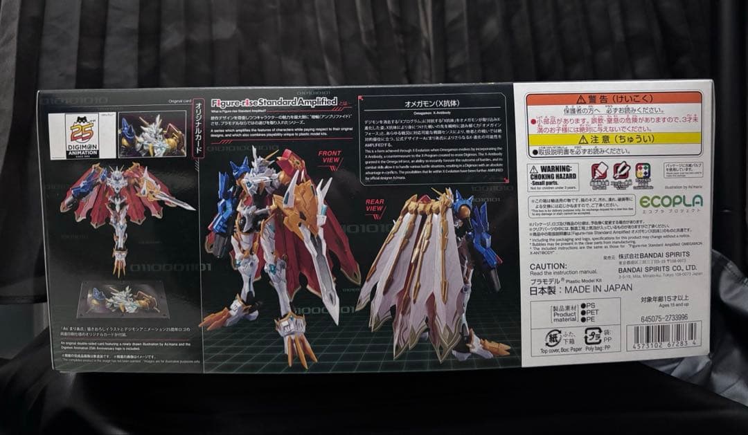 デジモン　オメガモン(X抗体) リミテッドカラー　プラモデル　新品未開封