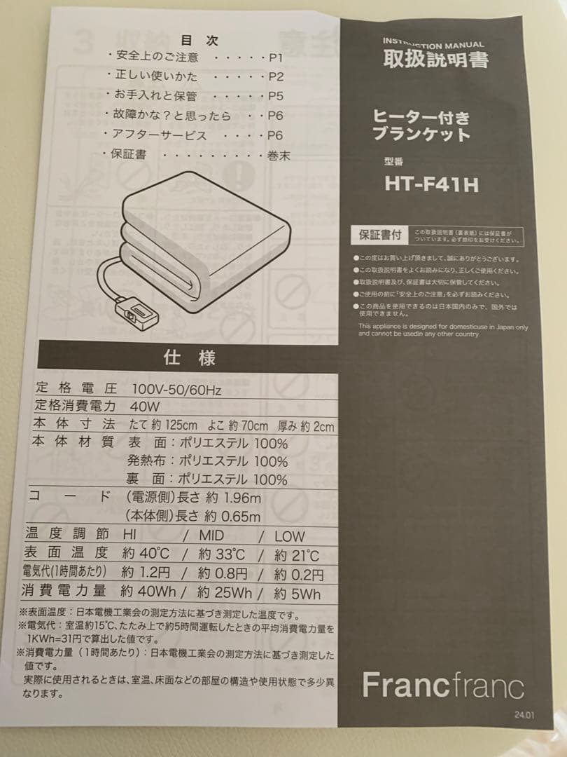 フランフラン」ヒーター付きブランケット・ひざ掛け♡エコファー