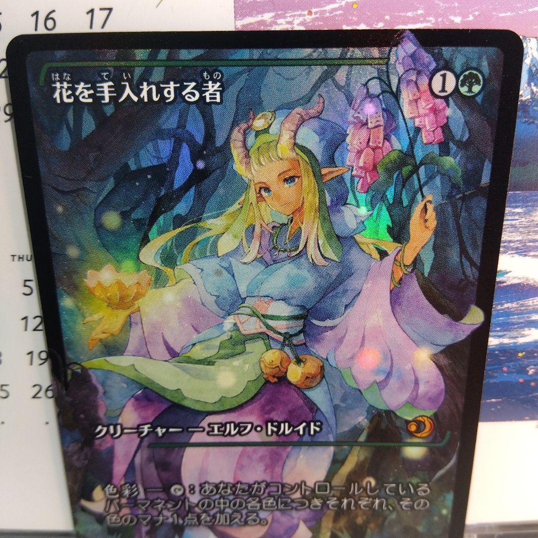 MTG 花を手入れする者 / 日本語版【2枚セット】