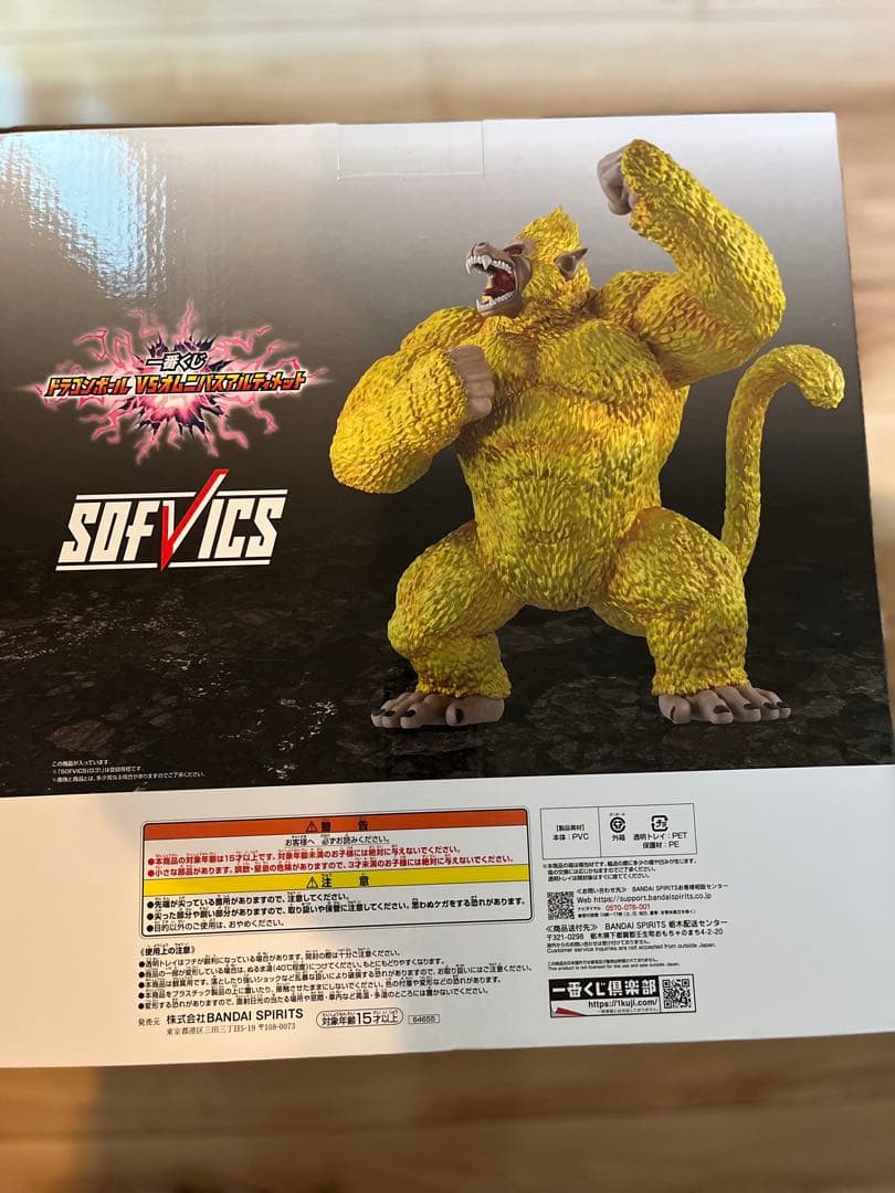 一番くじ ドラゴンボール ラストワン賞 黄金大猿悟空