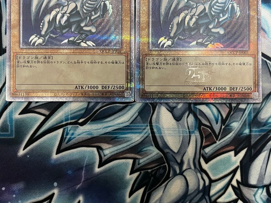 青眼の白龍　2枚セット