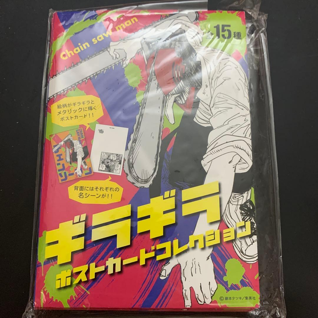 チェンソーマン ギラギラポストカードコレクション 全15種　コンプセット　未開封