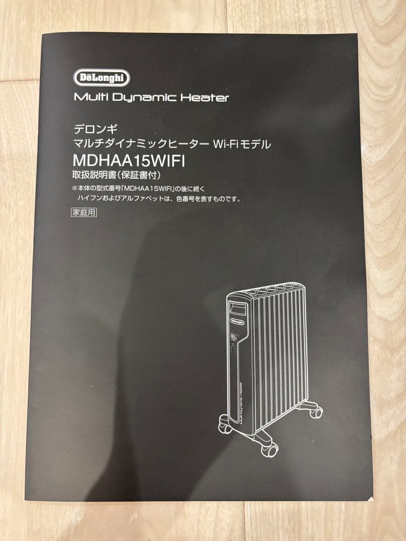 デロンギ　マルチダイナミックヒーター　最上位MDHAA15WIFI-BK
