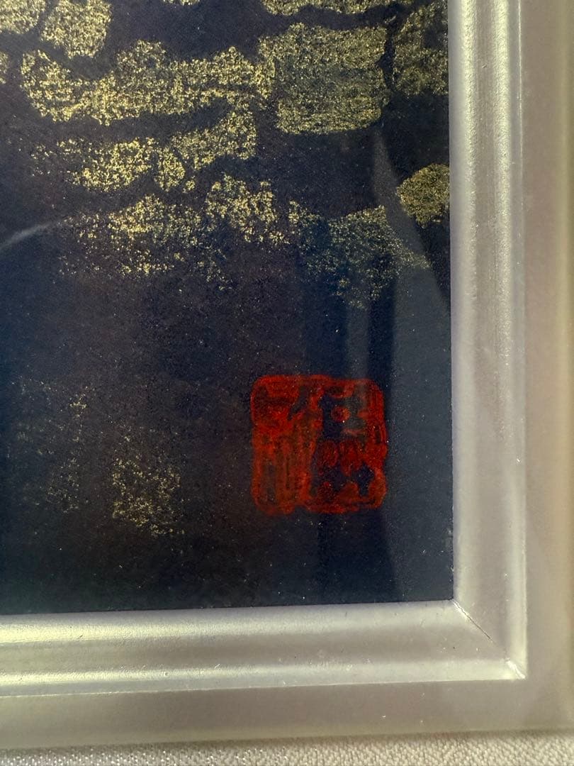 角井満夫　「月昇る」日本画 金箔使用