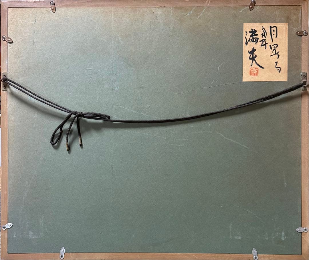 角井満夫　「月昇る」日本画 金箔使用