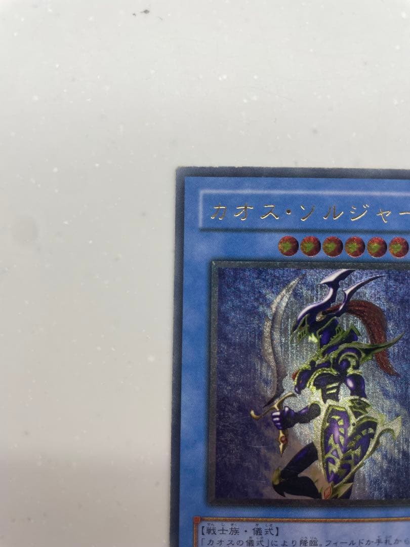 【限定値下】カオスソルジャー　レリーフ