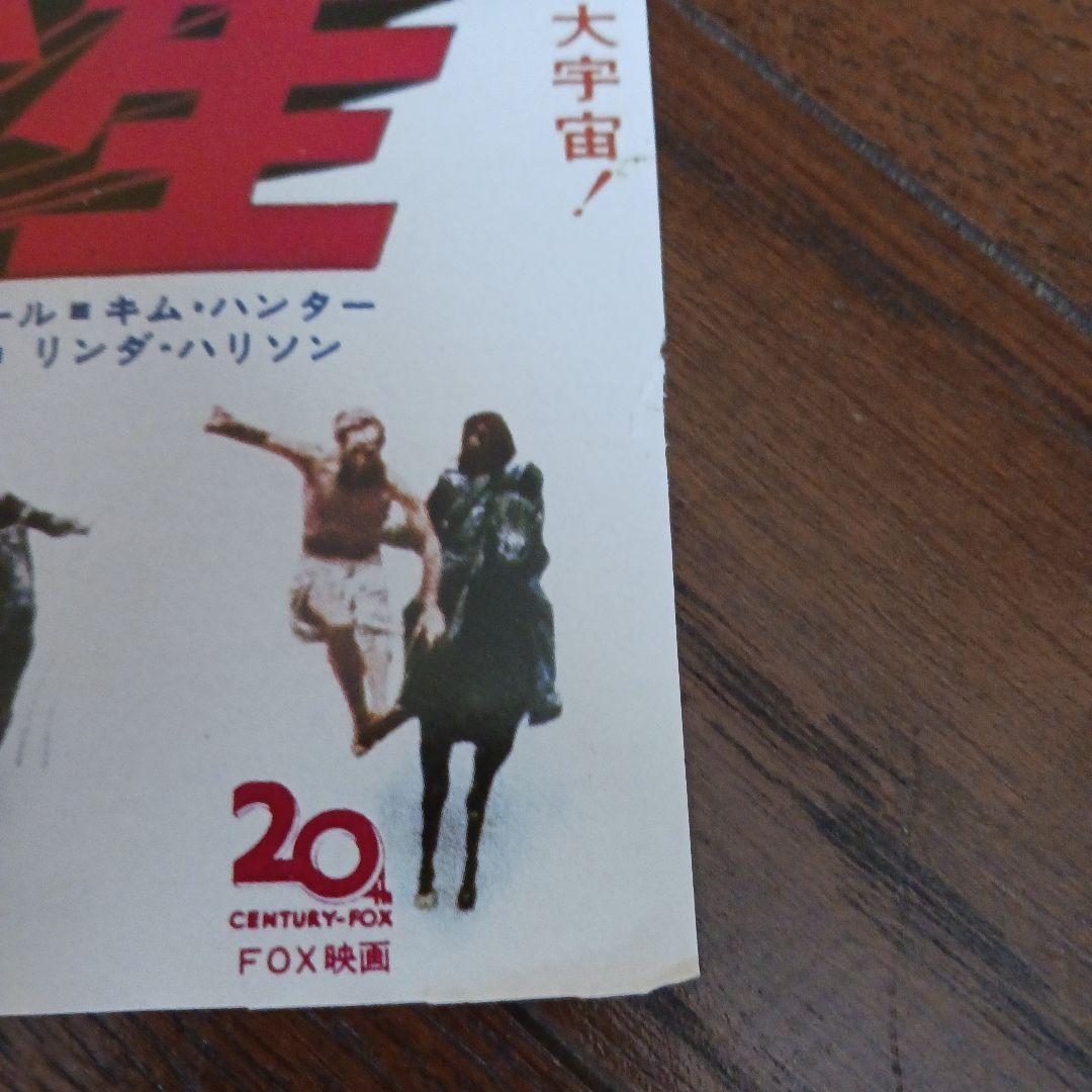 猿の惑星 映画 チラシ