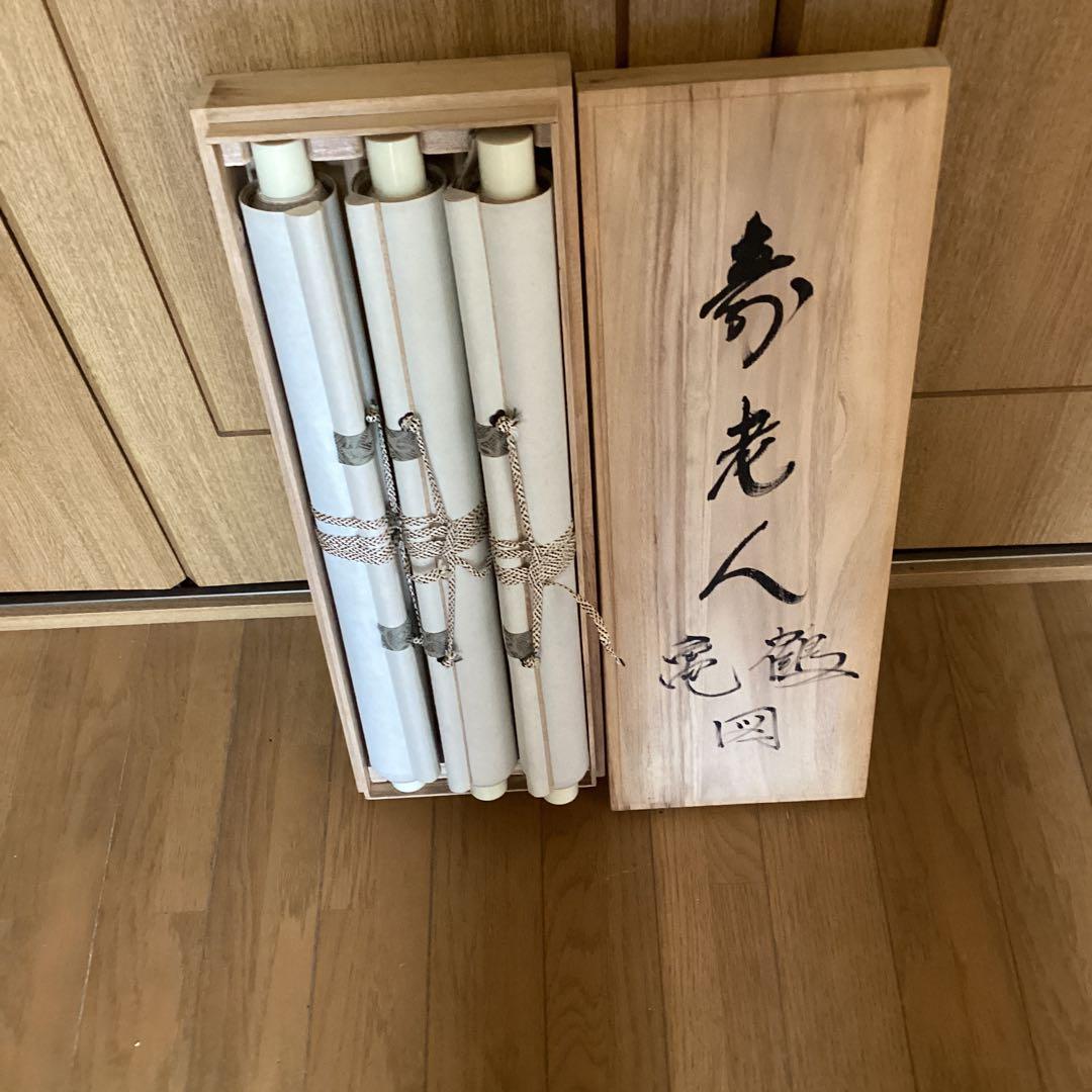 芳　崖　在名　　絹本三幅対　【寿老人　松鶴　梅亀　】祝い軸　自題共箱　613