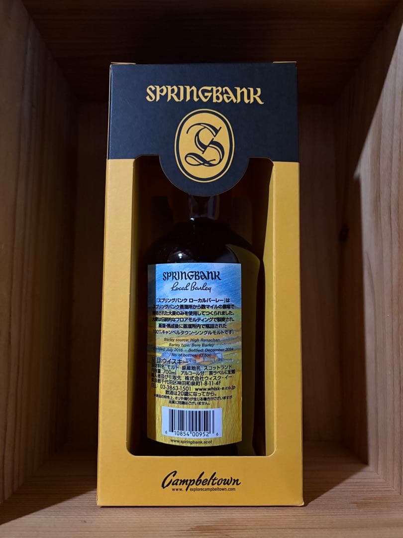 スプリングバンク　ローカルバーレイ8年 58.1%