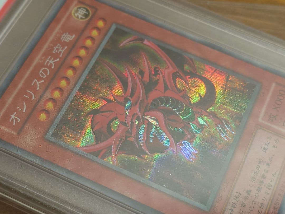 PSA10 オシリスの天空竜 G4-01 遊戯王　シークレットレアカード