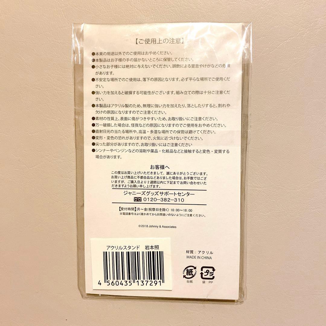 Summer Paradise 2018 サマパラ  Man 岩本照