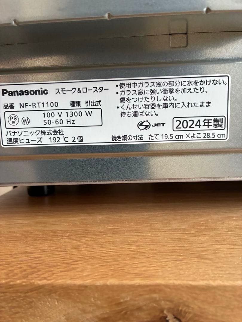 2024年製 パナソニック けむらん亭 NF-RT1100