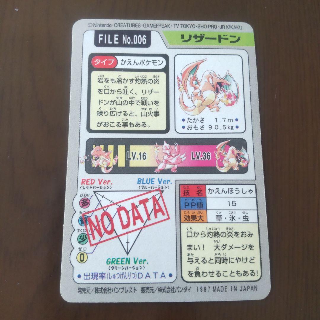 リザードン ポケモンカード FILE No.006