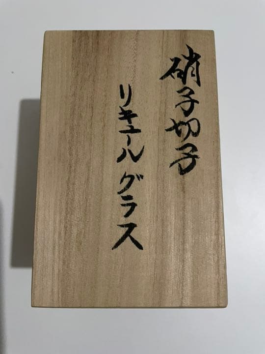 ★新品未使用レア★江戸切子リキュールグラス