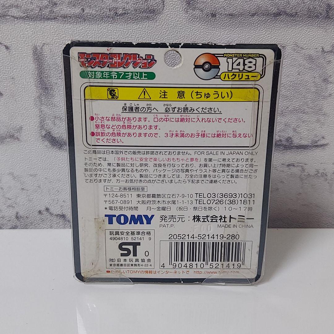 ポケモン モンコレ モンスターコレクション 148ハクリュー