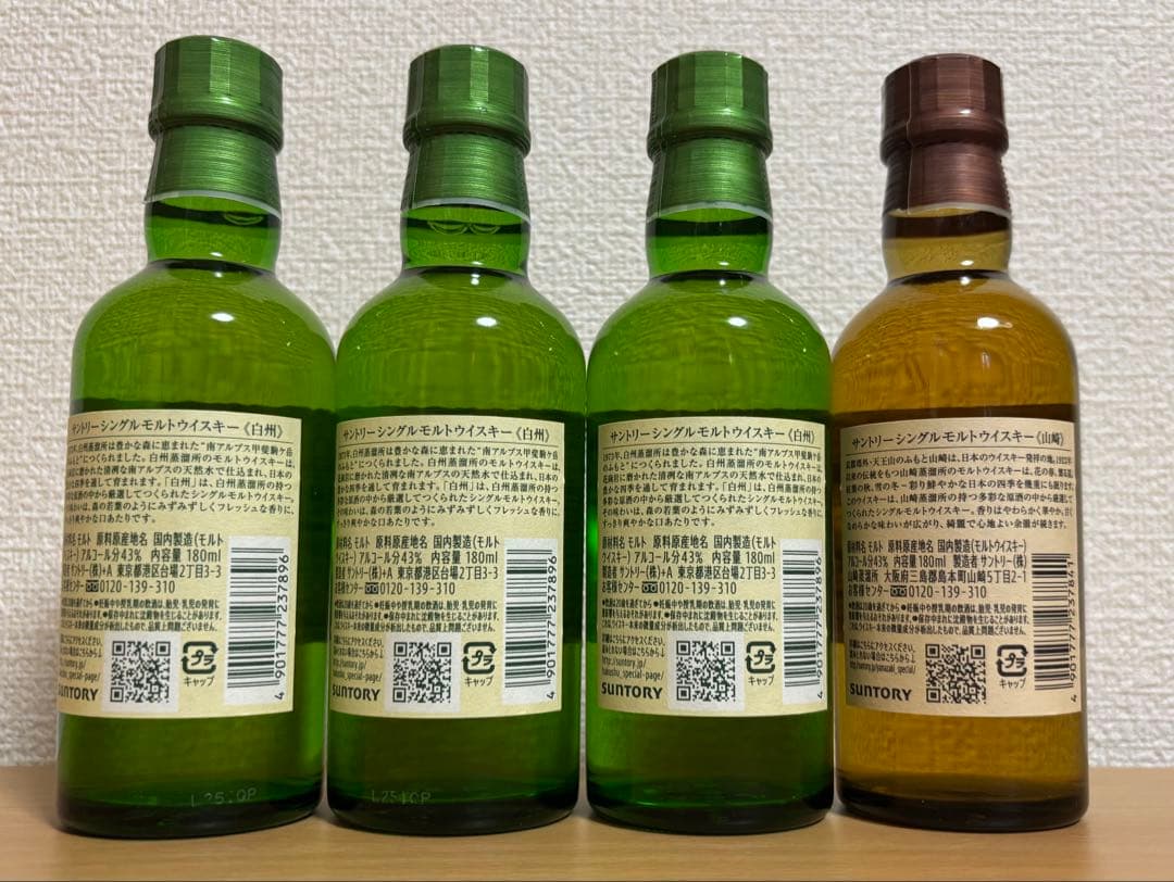白州・山崎 ミニボトル 180ml ×4本セット（バラ売り可）