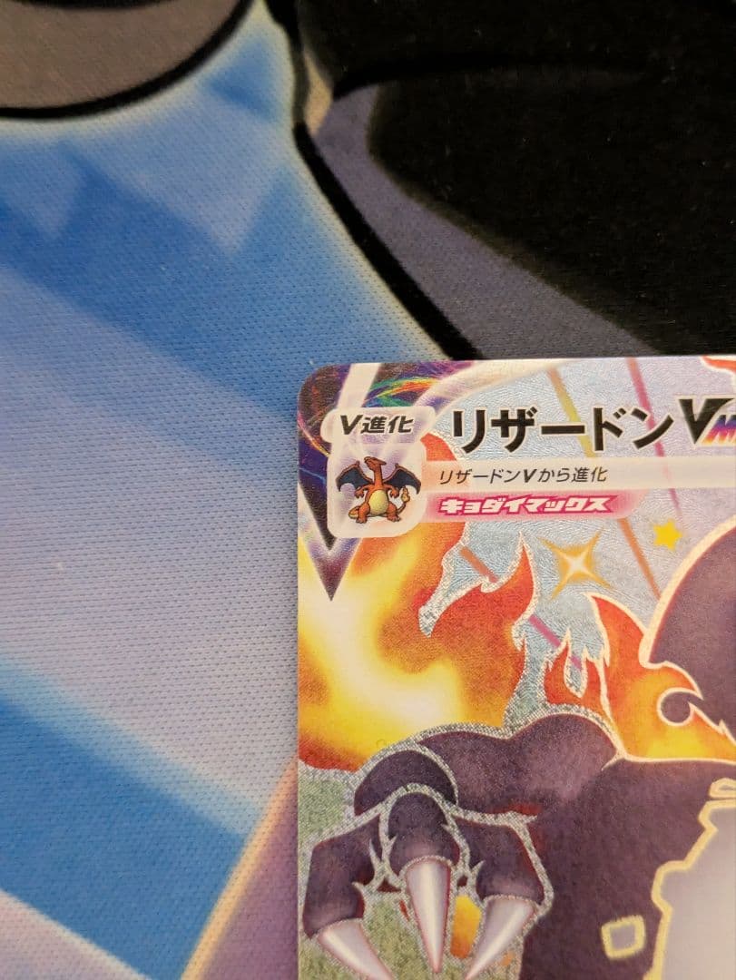 リザードンVMAX SSR 308/190