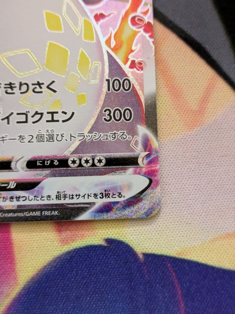 リザードンVMAX SSR 308/190