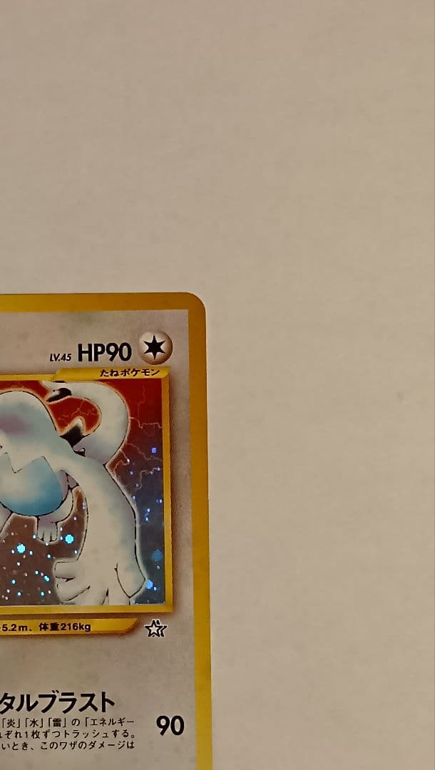 ルギア 旧裏 ★ 拡張パック第1弾 金、銀、新世界へ…