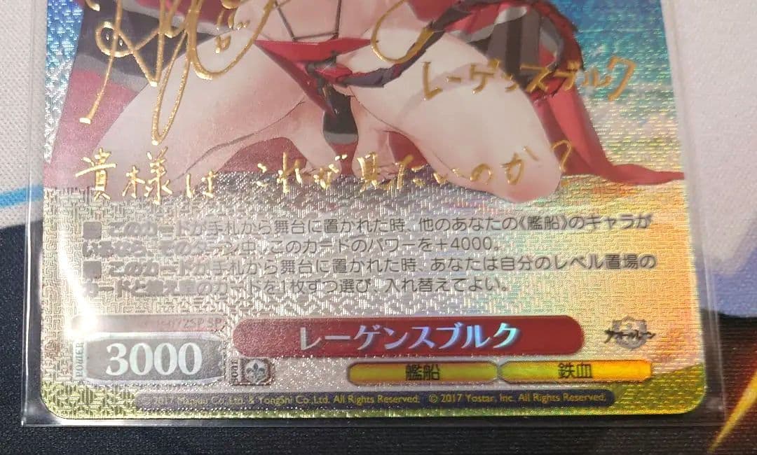 アズールレーン　レーゲンスブルク　SP