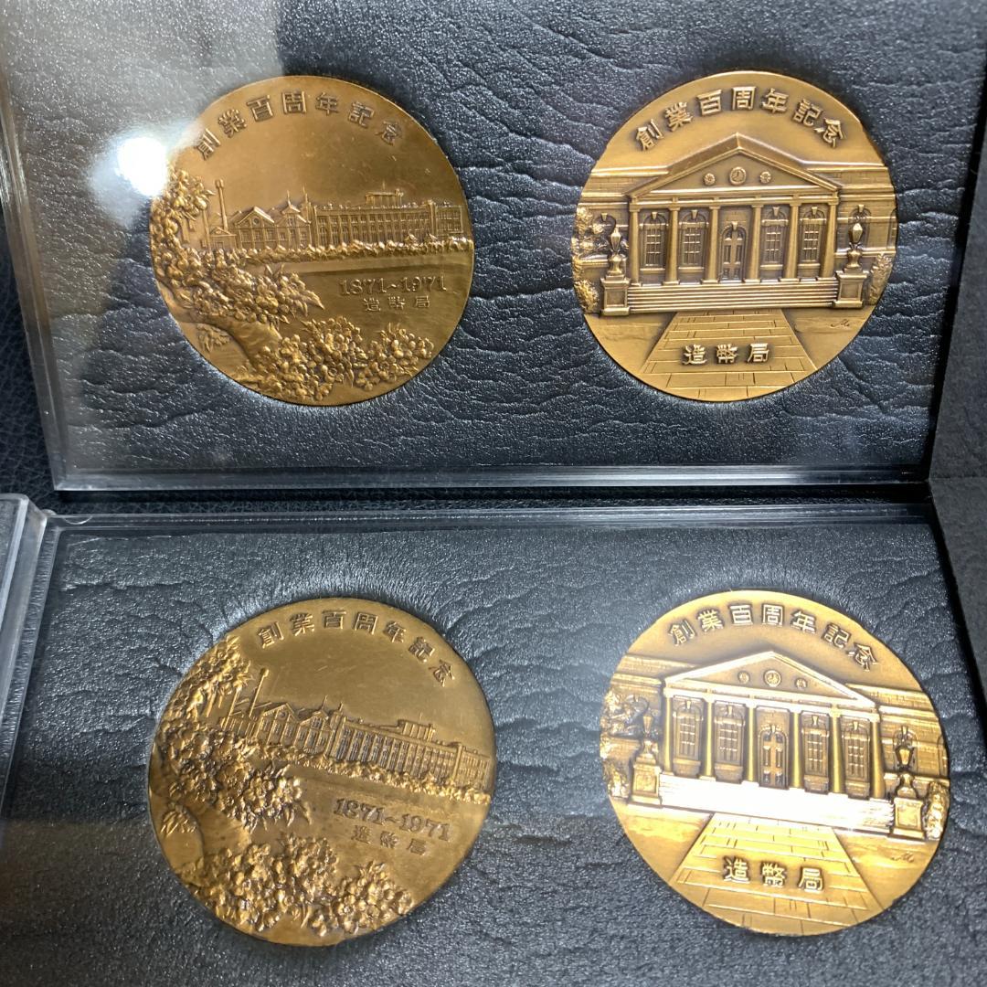 造幣局創業百周年記念セット他　まとめて