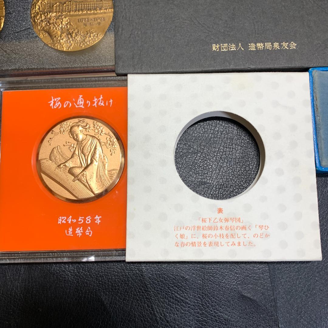 造幣局創業百周年記念セット他　まとめて