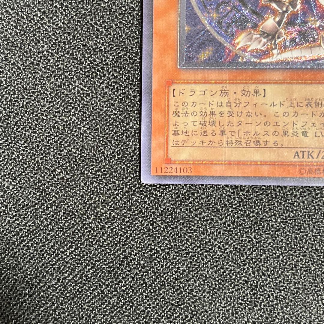 遊戯王　ホルスの黒炎竜 ＬＶ6 レリーフ