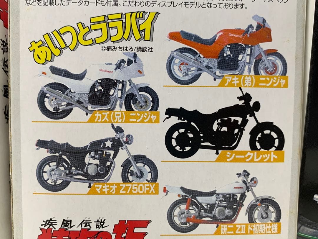 1/24 カスタムバイクコレクション　コンプリート