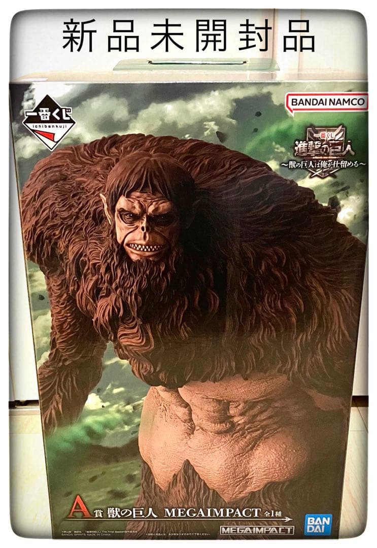 【Yuki】獣の巨人 MEGAIMPACT 他の方のご購入は、お控え下さい
