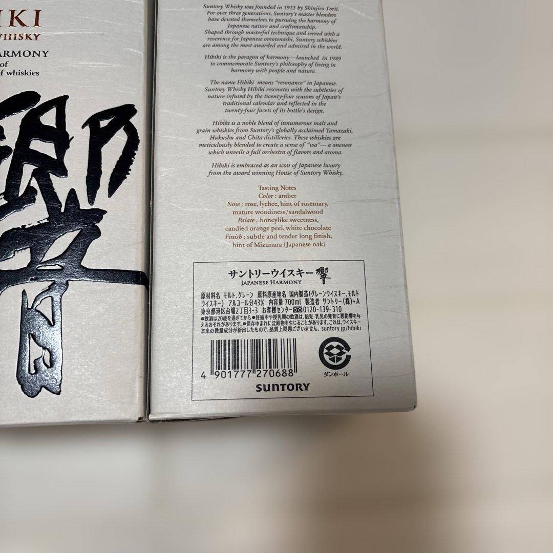 響 1923 サントリーウイスキー 2点セット