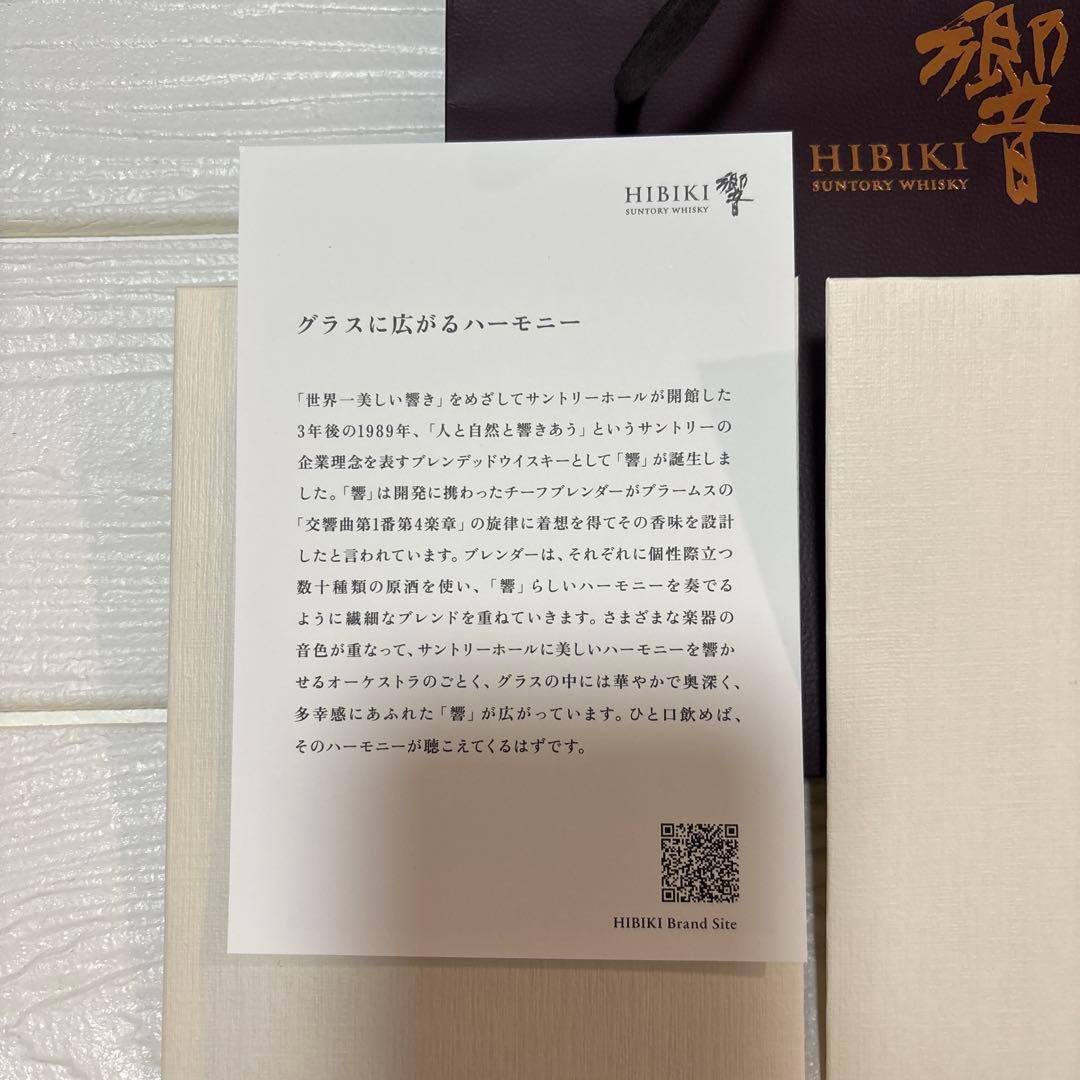 響 1923 サントリーウイスキー 2点セット