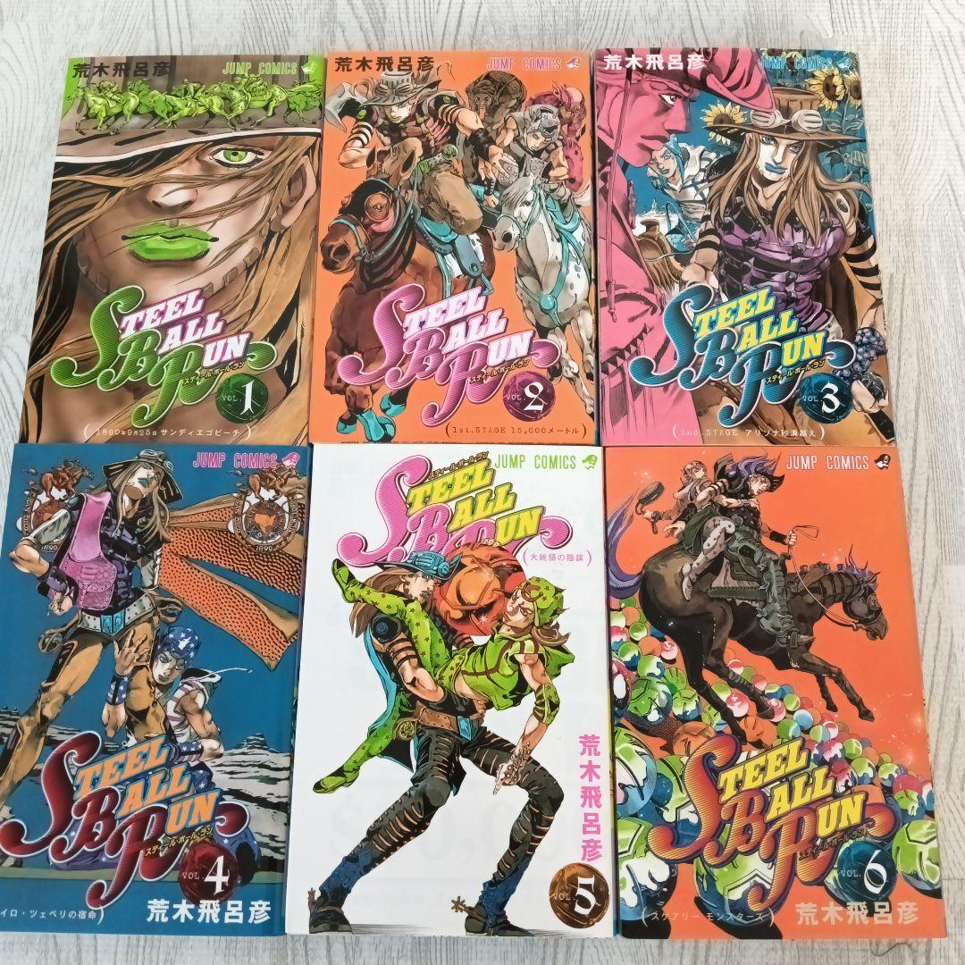 スティール・ボール・ラン 24巻セット　ジョジョの奇妙な冒険 7部 　荒木飛呂彦