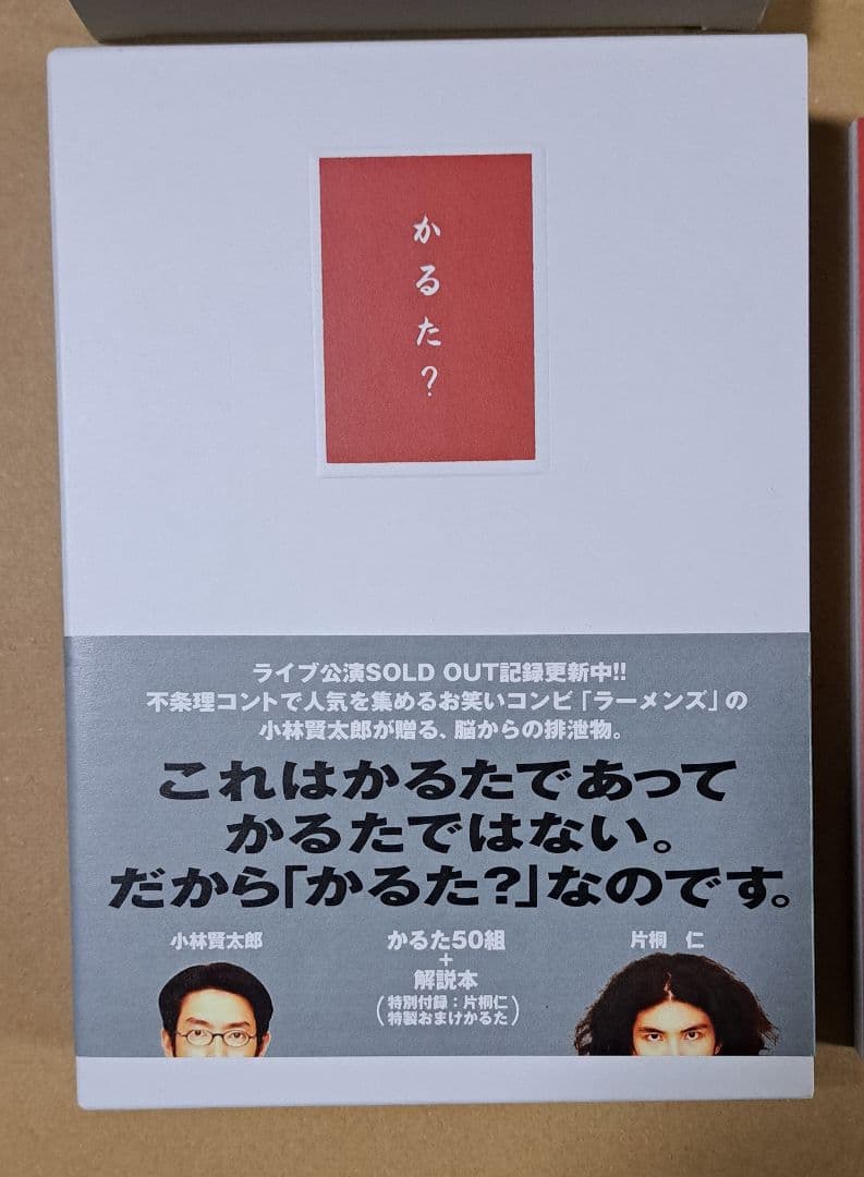 ラーメンズ【かるた？】小林賢太郎 片桐仁 ボードゲーム カードゲーム