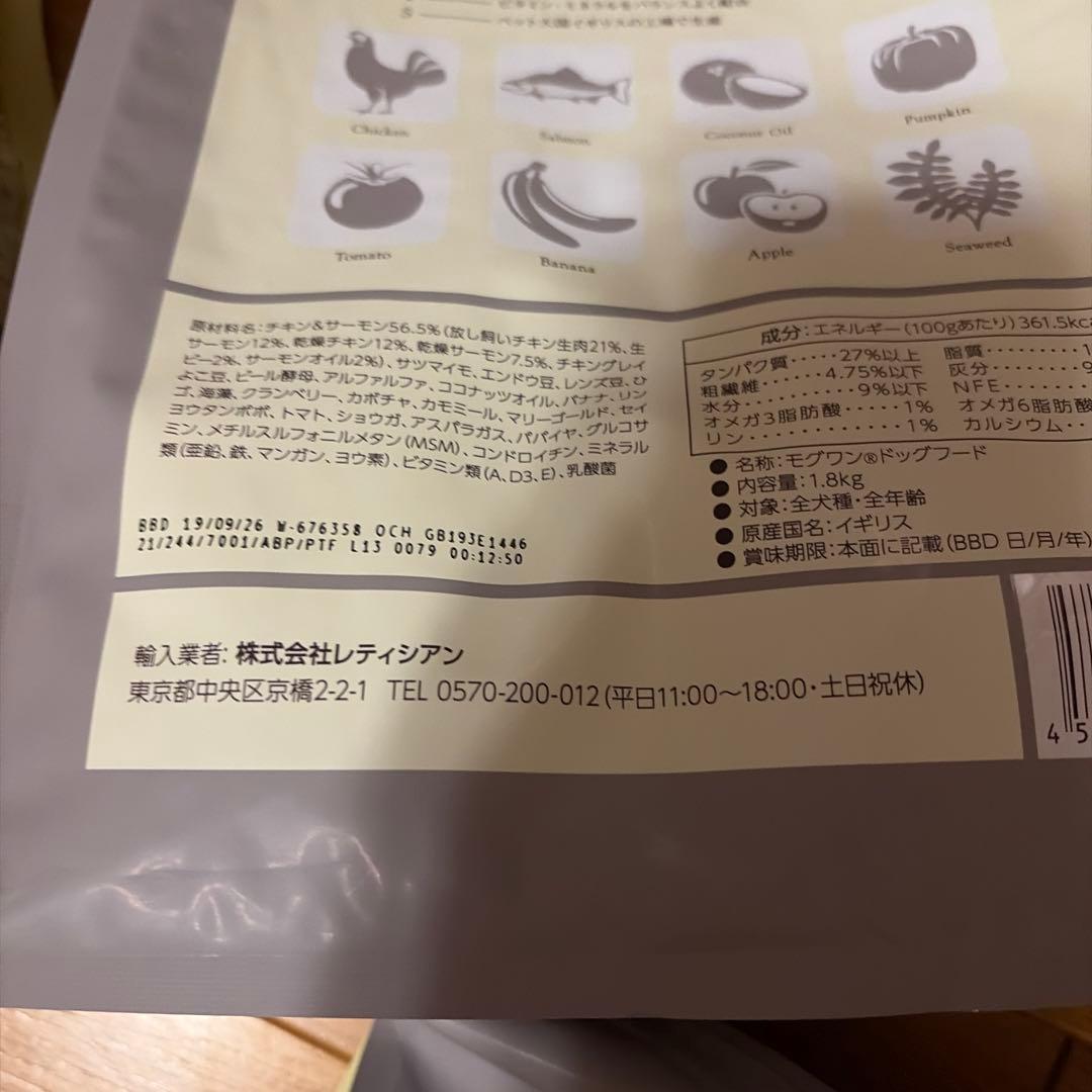 ドッグフード　モグワン　MogWan 未開封　2袋