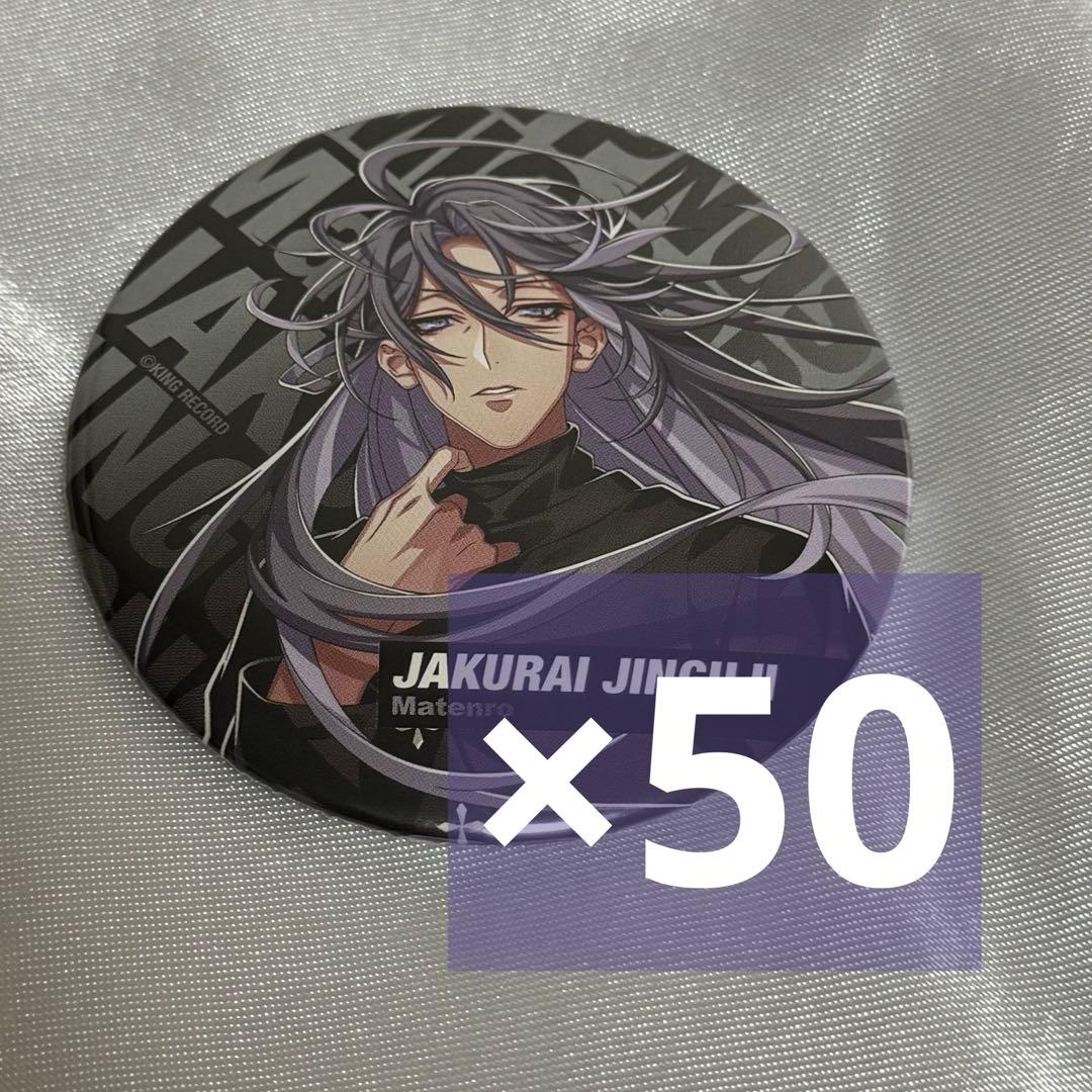 ヒプノシスマイク　ファンミーティング　缶バッジ　神宮寺寂雷